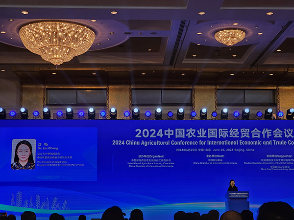 2024中国农业国际经贸相助聚会.jpg